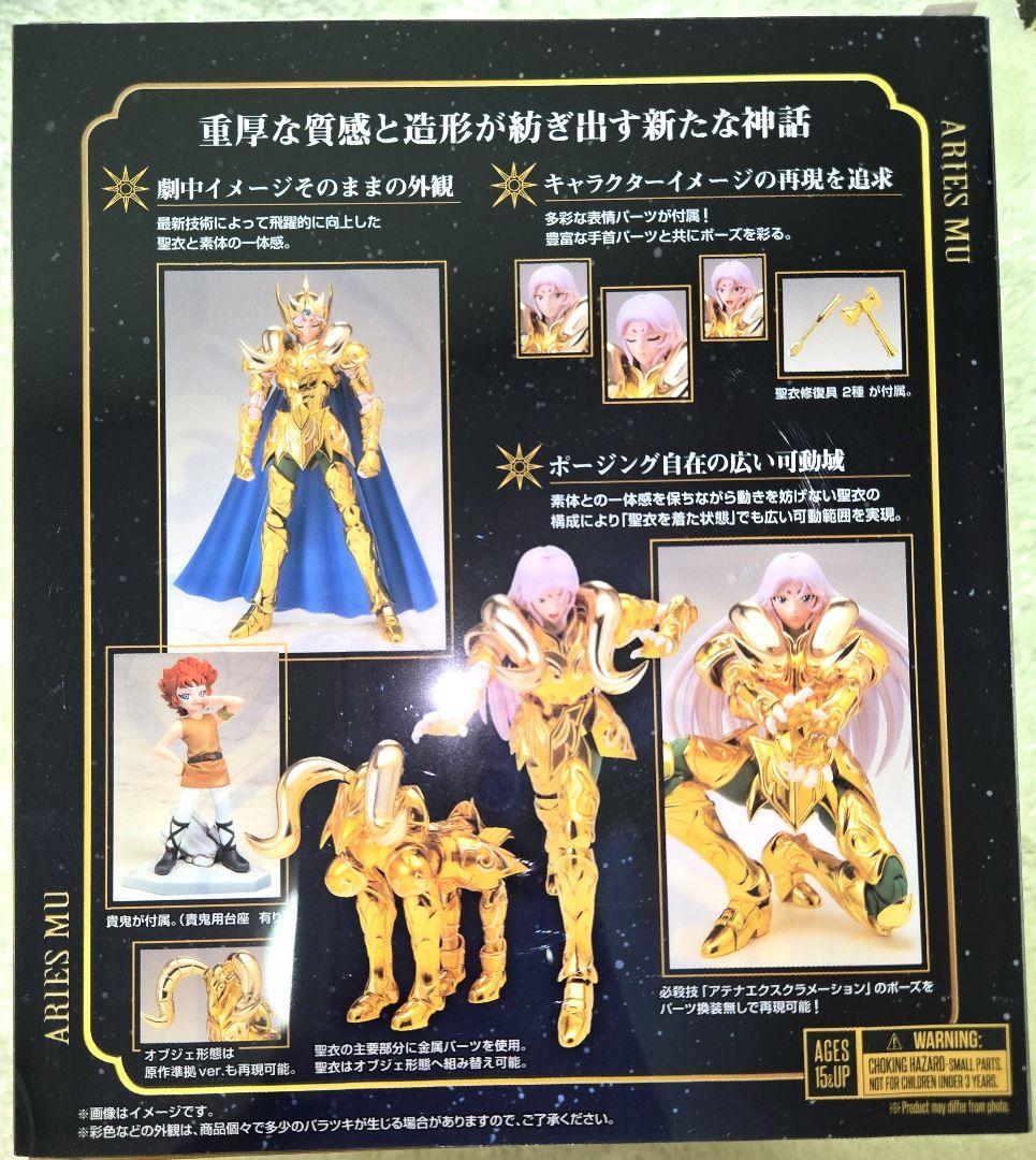 【新品未開封/即納】聖闘士星矢神話EX アリエスムウ リバイバル版