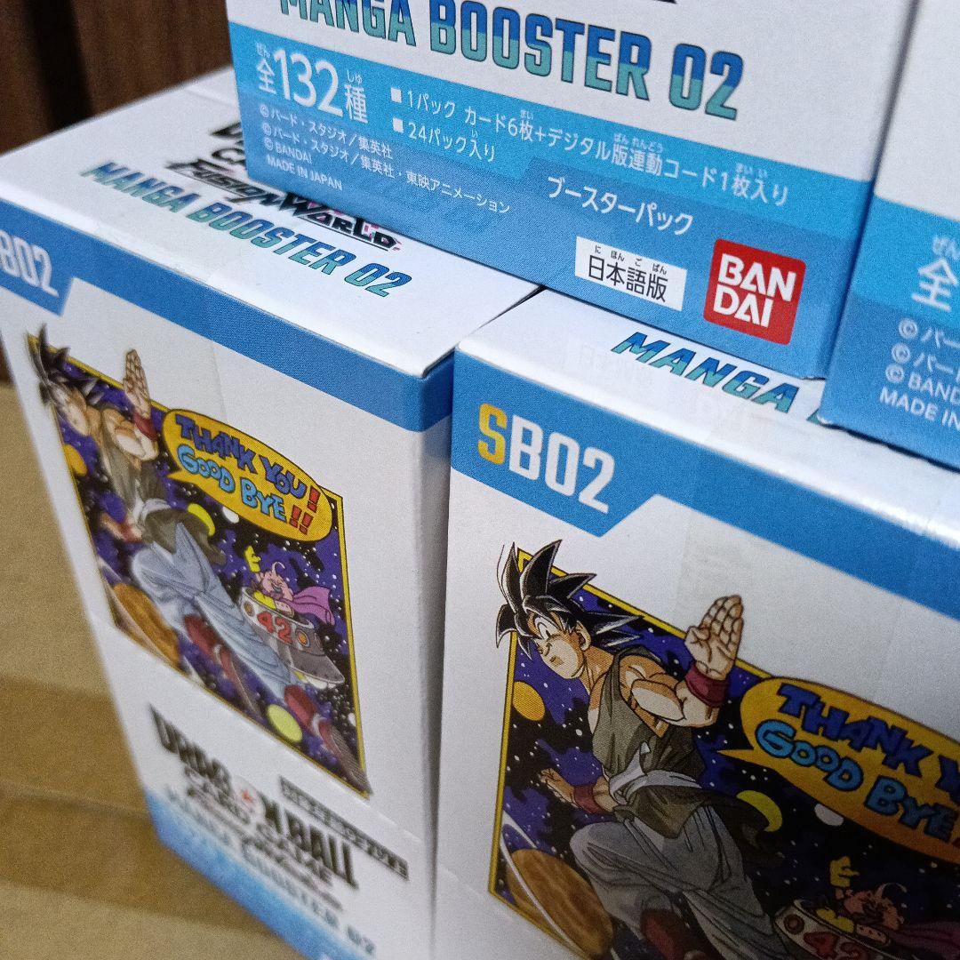ドラゴンボールスーパー フュージョンワールド マンガブースター02 5BOX