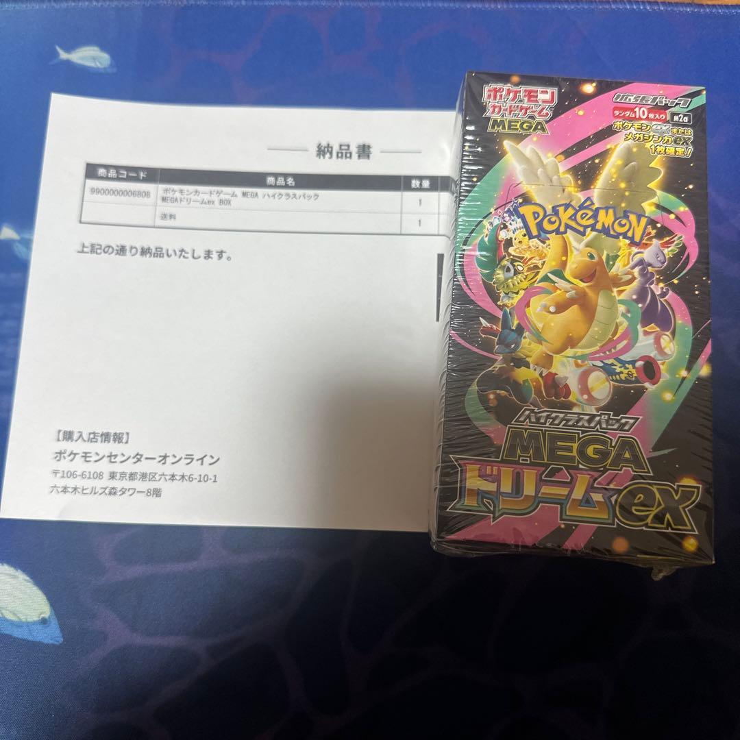 【シュリンク付き】MEGAドリームEX ボックスハイクラスパック