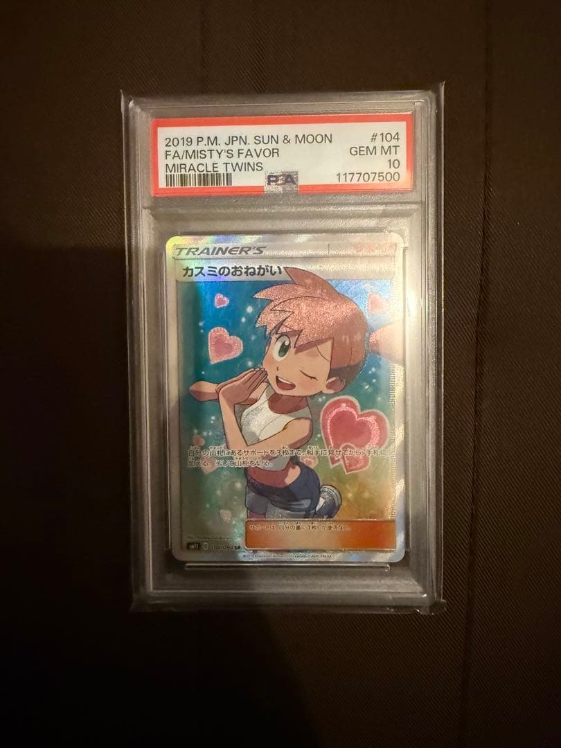 カスミのおねがい SR PSA10 104/94