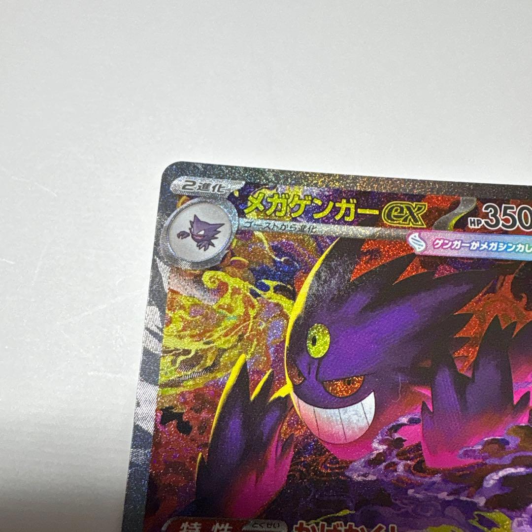 ポケモンカードメガドリーム　メガゲンガーex sar極美品