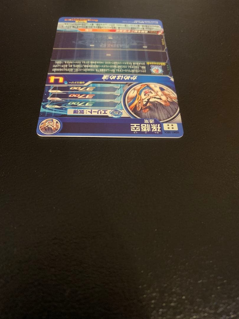 【美品】UGM1-SEC4 シリアル悟空　SDBH