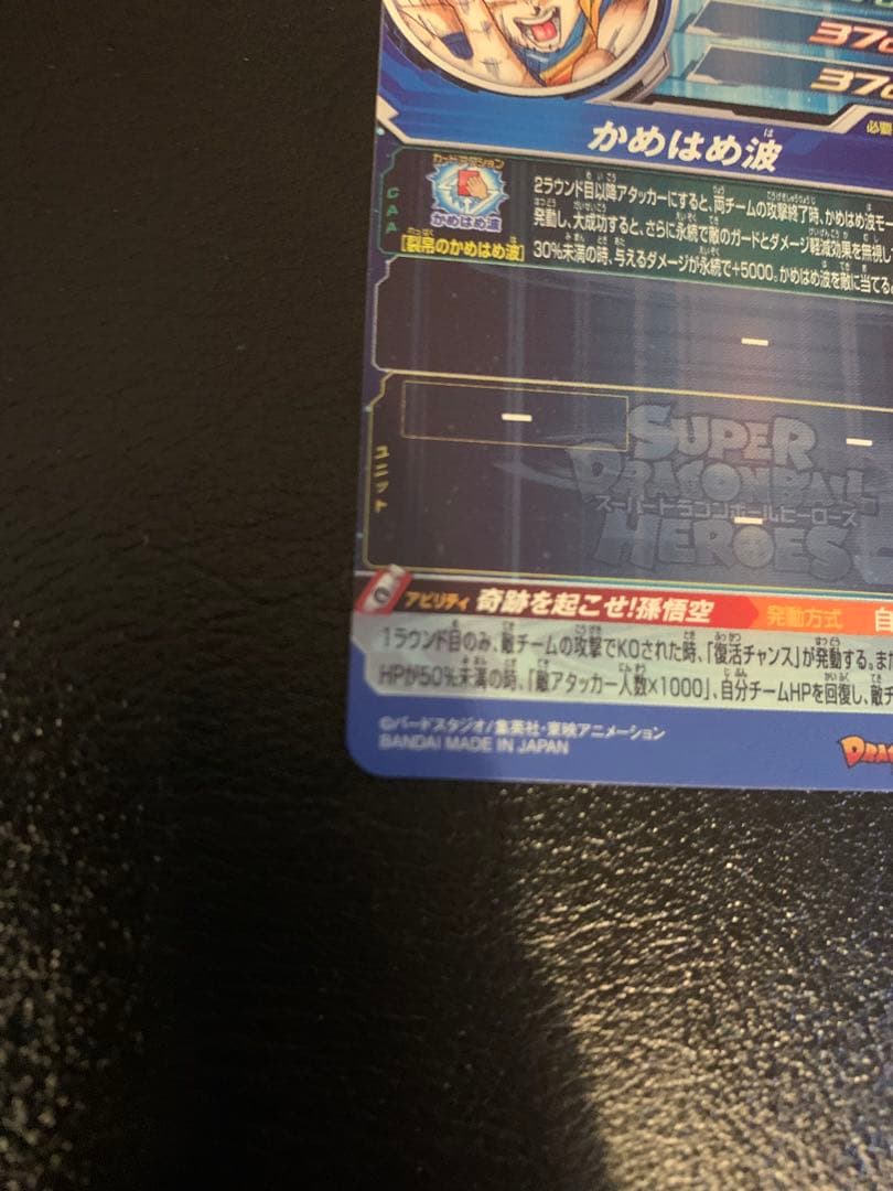 【美品】UGM1-SEC4 シリアル悟空　SDBH