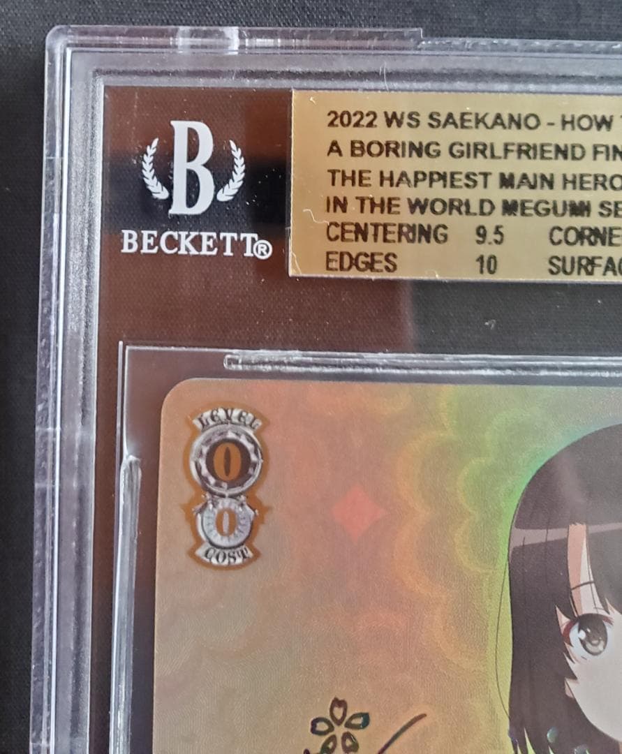 【BGS鑑定済み】世界一幸せなメインヒロイン 恵 SEC PRISTINE 10