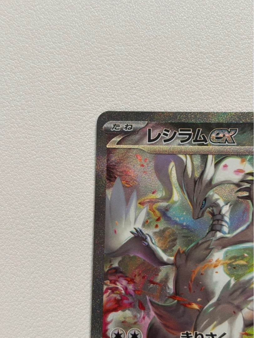 レシラム ex SAR 168/086 ホワイトフレア【マグネットローダー付】