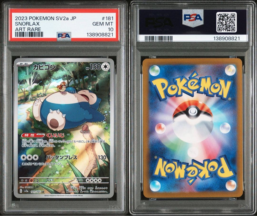 【PSA10】 カビゴン AR 181/165 ポケモンカード151