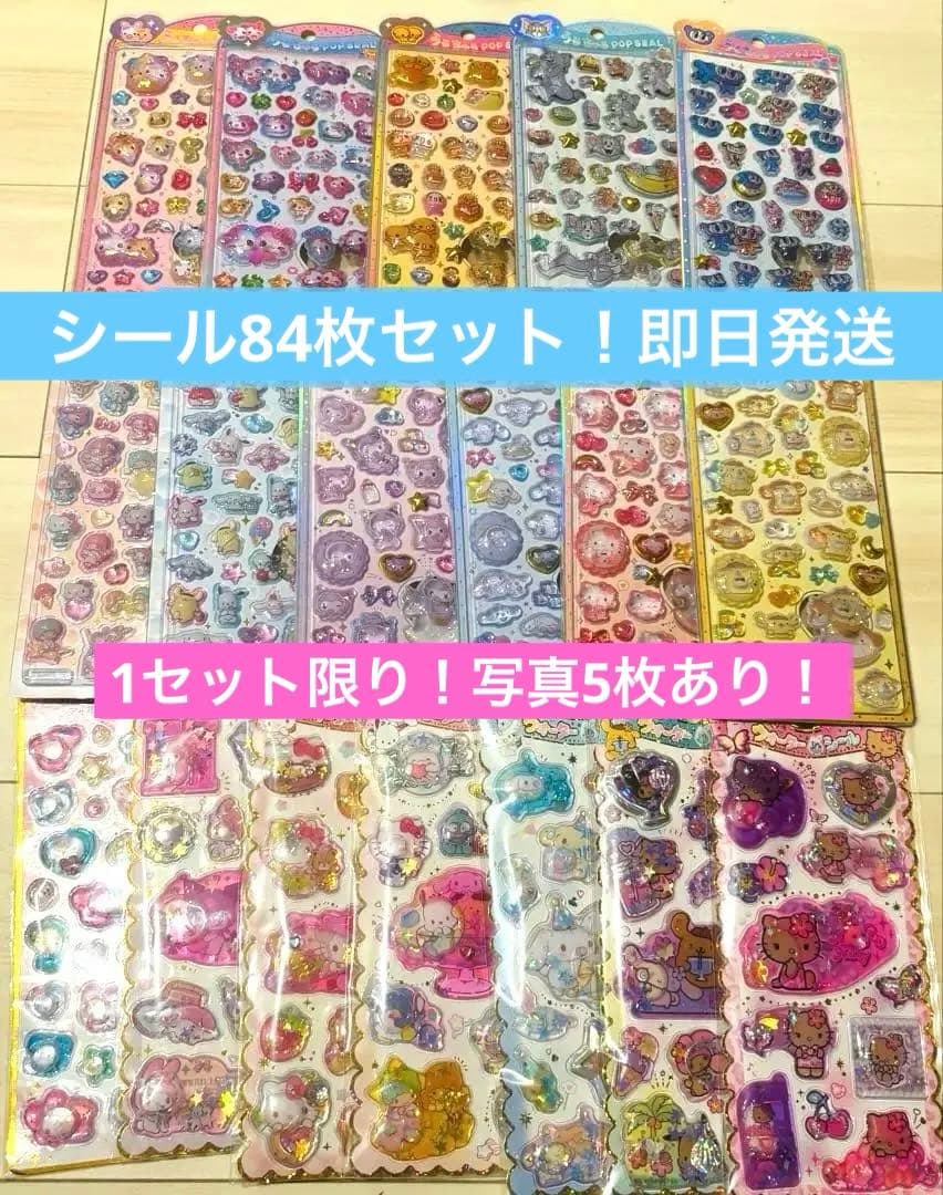 新品　ボンボンドロップシール　サンリオ　うるちゅる　正規品　84枚セット　,