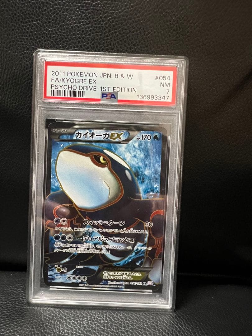 【PSA7】カイオーガEX SR BW3 サイコドライブ 054/052