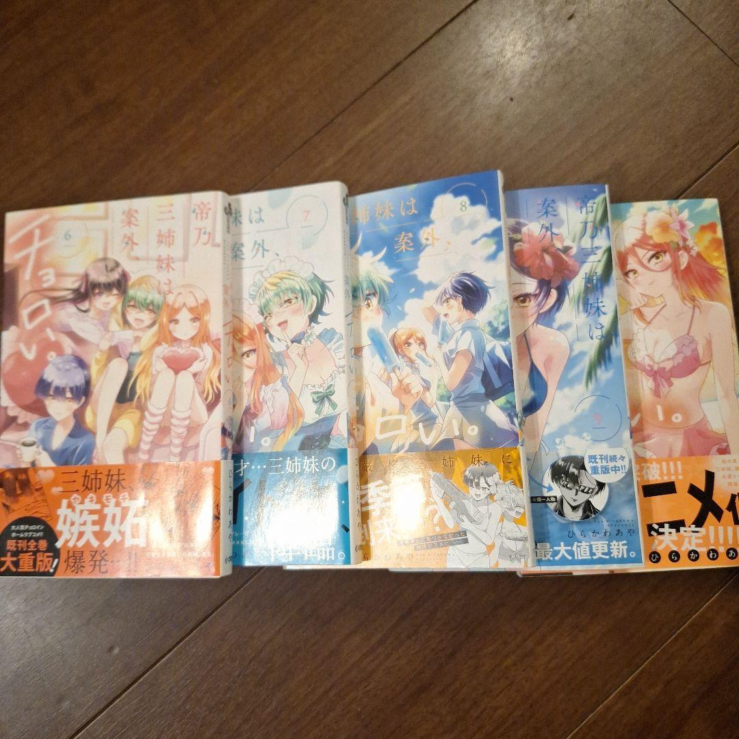 帝乃三姉妹は案外、チョロい。帯付（１〜１６巻、全巻セット）