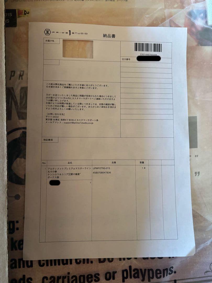 プライム1スタジオ　北斗の拳　ケンシロウ&ユリア　愛の極星　ボーナス版