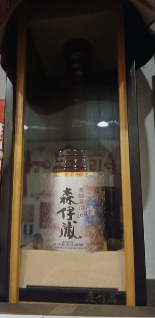 森伊蔵　高級焼酎　2002年　楽酔喜酒