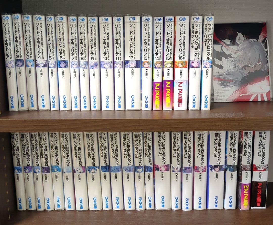 ダンジョンに出会いを求めるのは間違っているだろうか ソード・オラトリア全巻セット