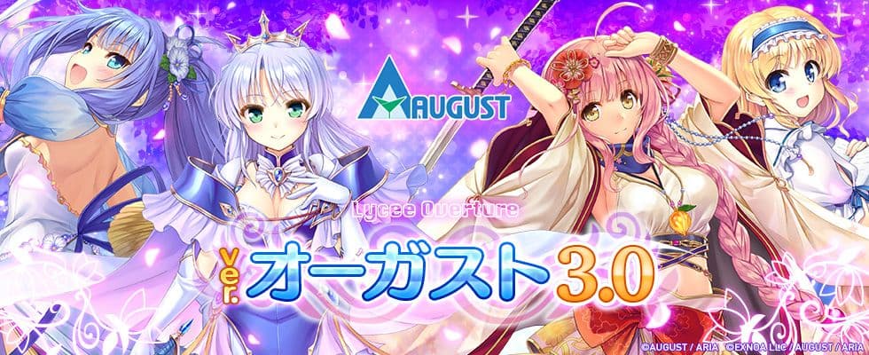 Lycee　オーガスト3.0　SR以下　4コン　一部PRあり