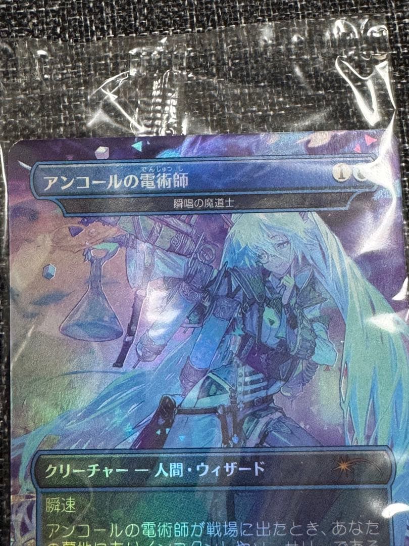 アンコールの電術師/瞬唱の魔導士　Foil SecretLair