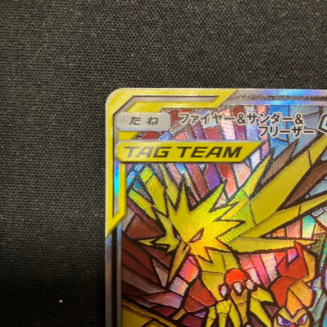 ファイヤー&サンダー&フリーザーGX SR SM10b スカイレジェンド 06…