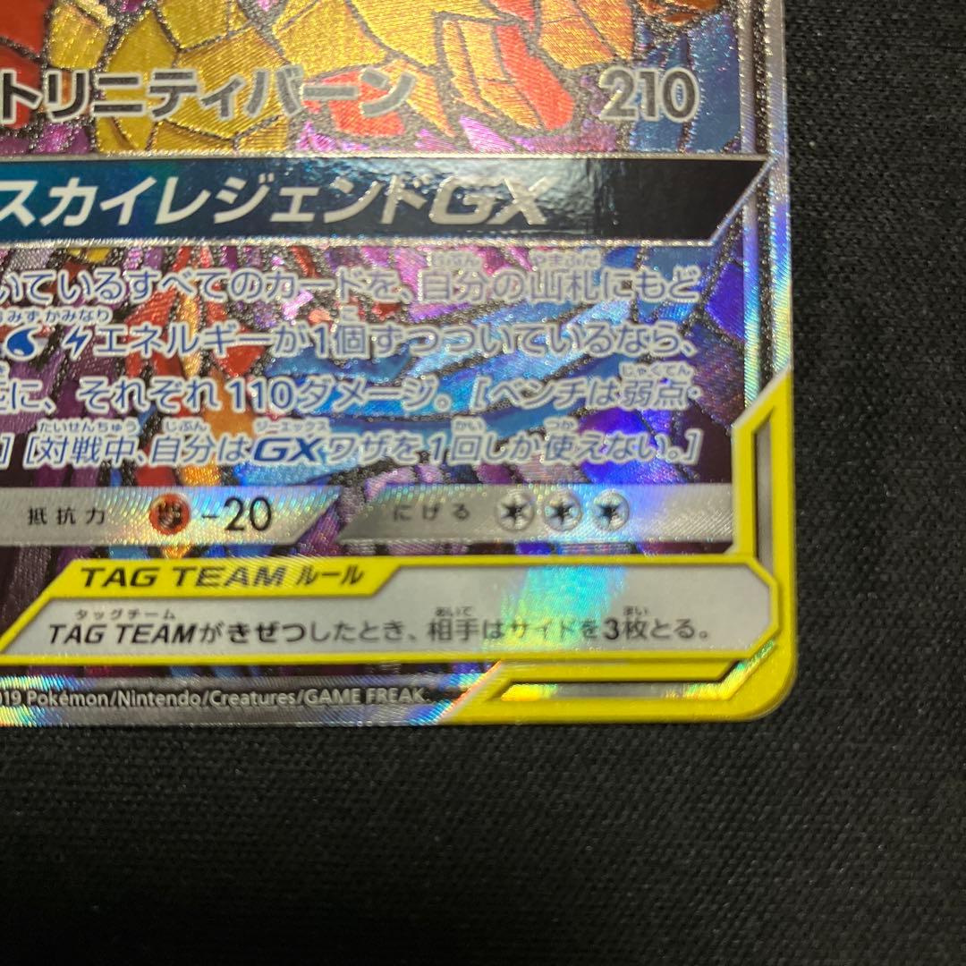 ファイヤー&サンダー&フリーザーGX SR SM10b スカイレジェンド 06…