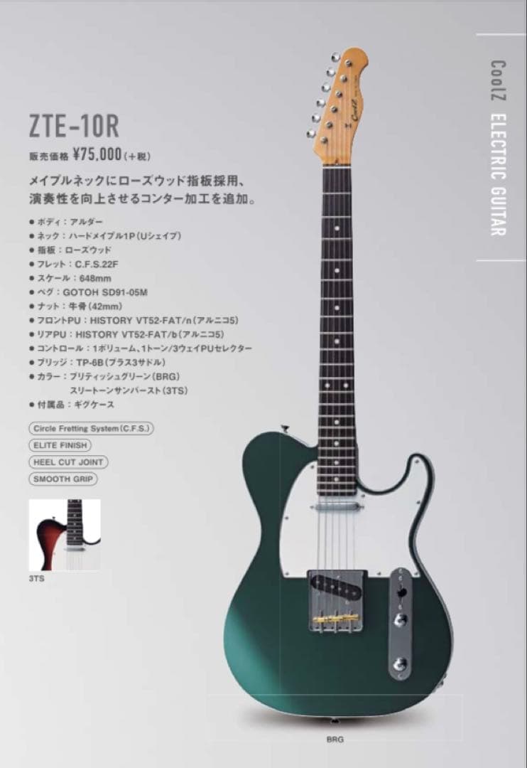 （国産）coolz テレキャスター ブリティッシュグリーン