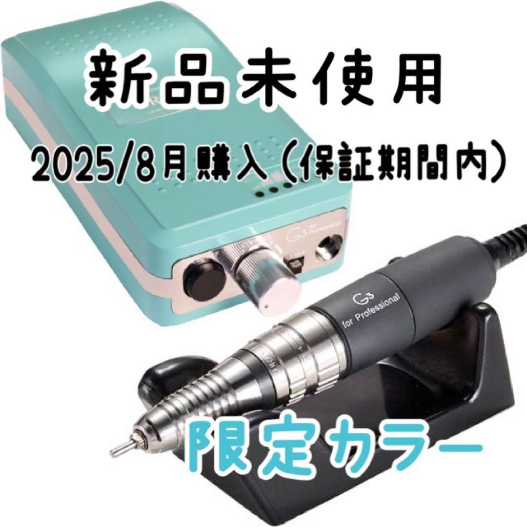 【新品】ネイルマシン urawa g3 ミント ポータブルネイルマシーンG3