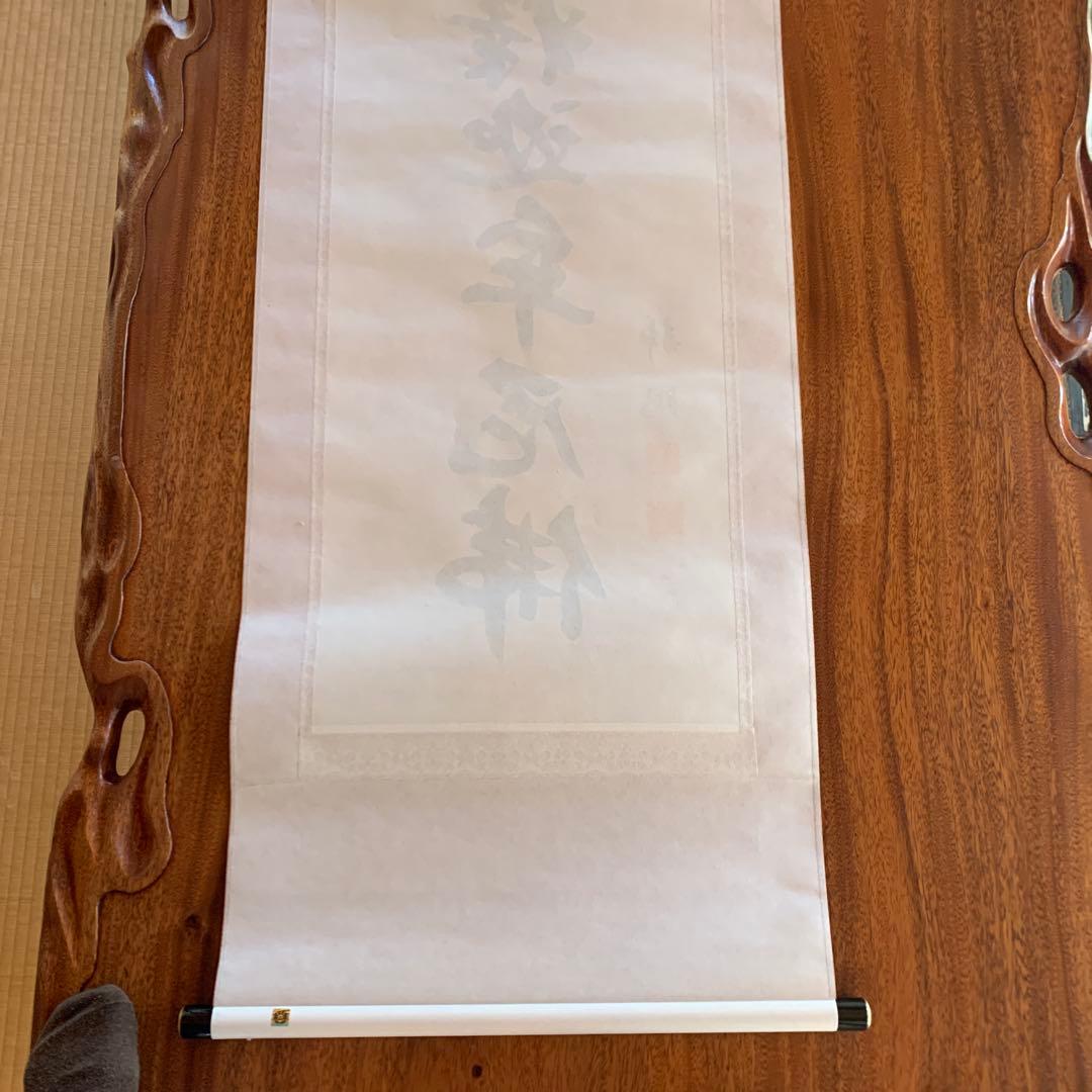 【美品】　井上静観　南無釈迦牟尼佛　掛け軸　絹本　友箱付き