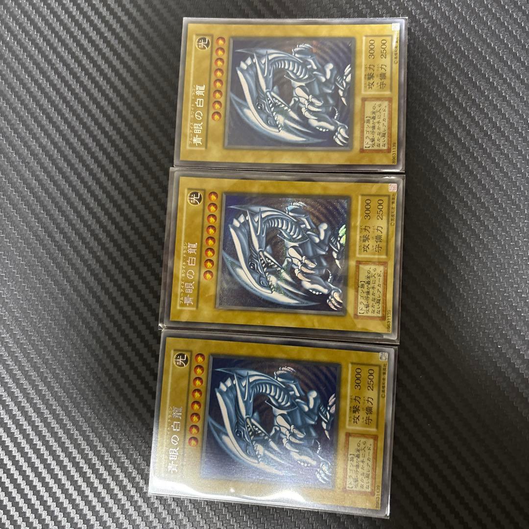 T*N様 青眼の白龍 復刻版シクブル3枚セット