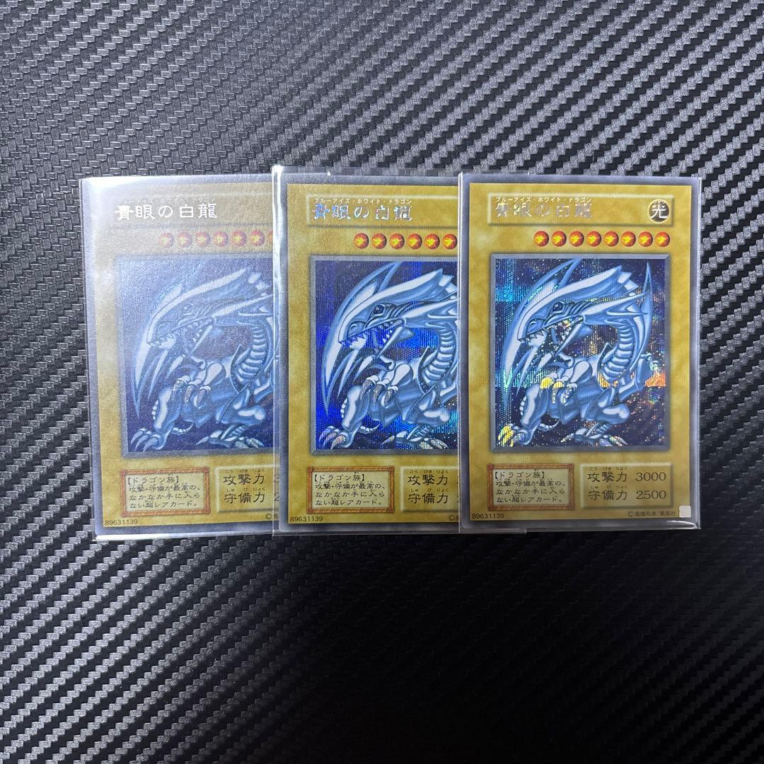 T*N様 青眼の白龍 復刻版シクブル3枚セット