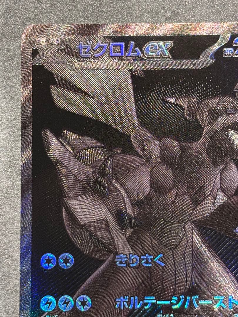美品　ゼクロムex BWR ポケモンカード