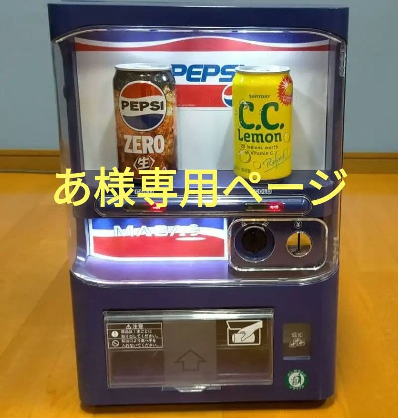 PEPSI 自動販売機 青