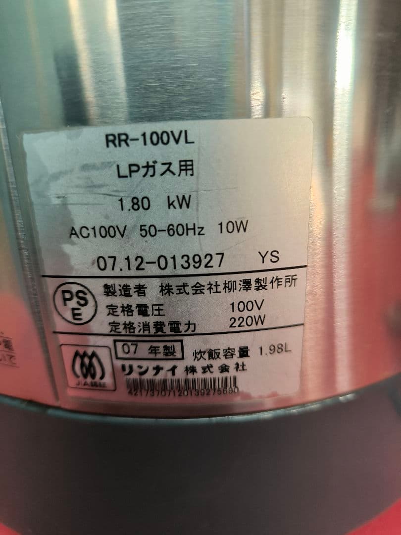 リンナイ ガス炊飯器LPガス【こがまる】 2～11合 RR-100VL-LP