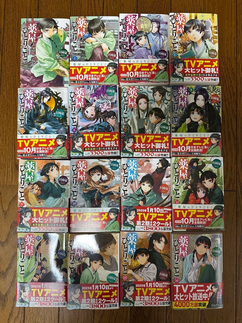 薬屋のひとりごと　1〜16巻