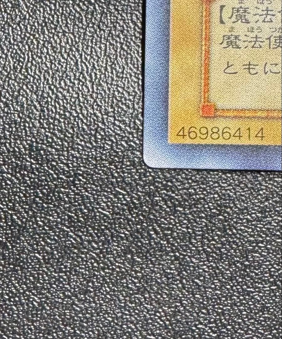 ブラックマジシャン/魔法使い族/遊戯王カード/ レリーフ/アルティメットレア