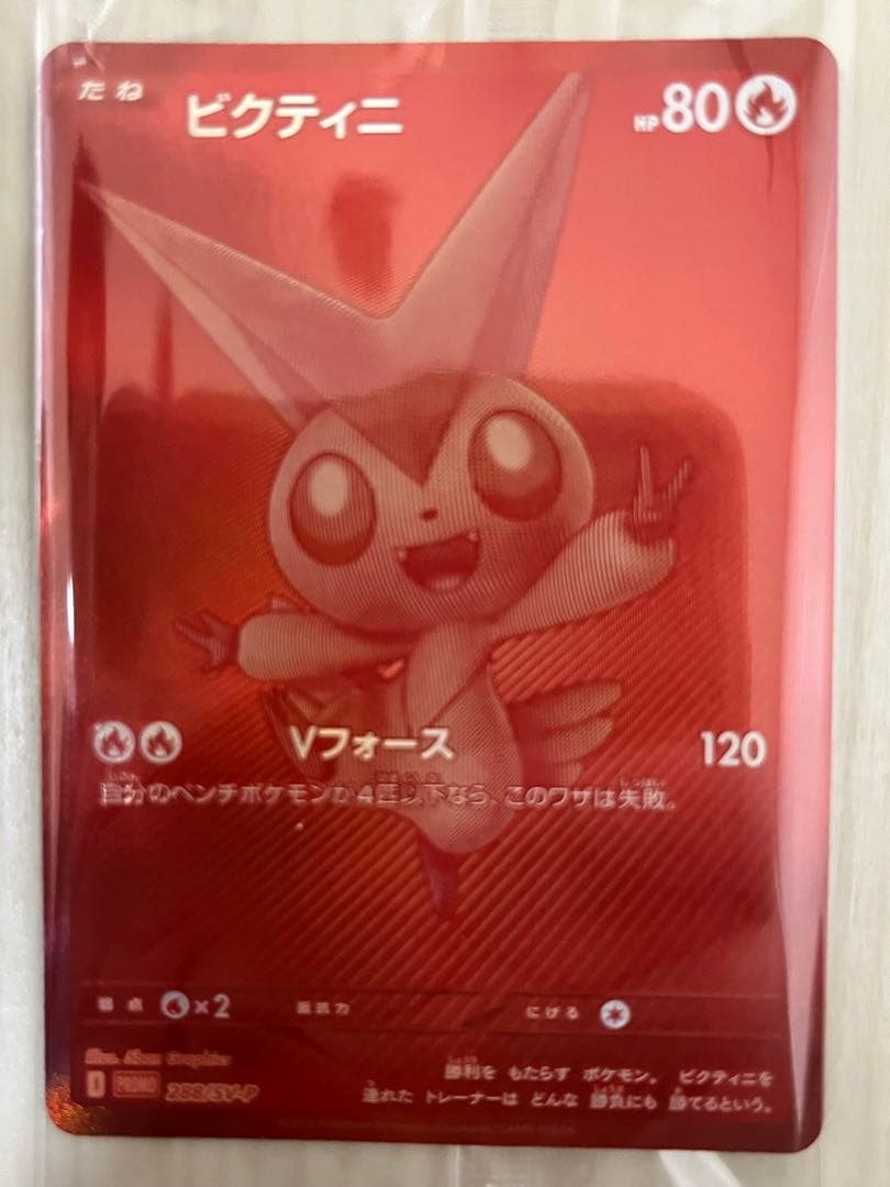 ビクティニ　288/SV-P BWR 争奪戦　未開封