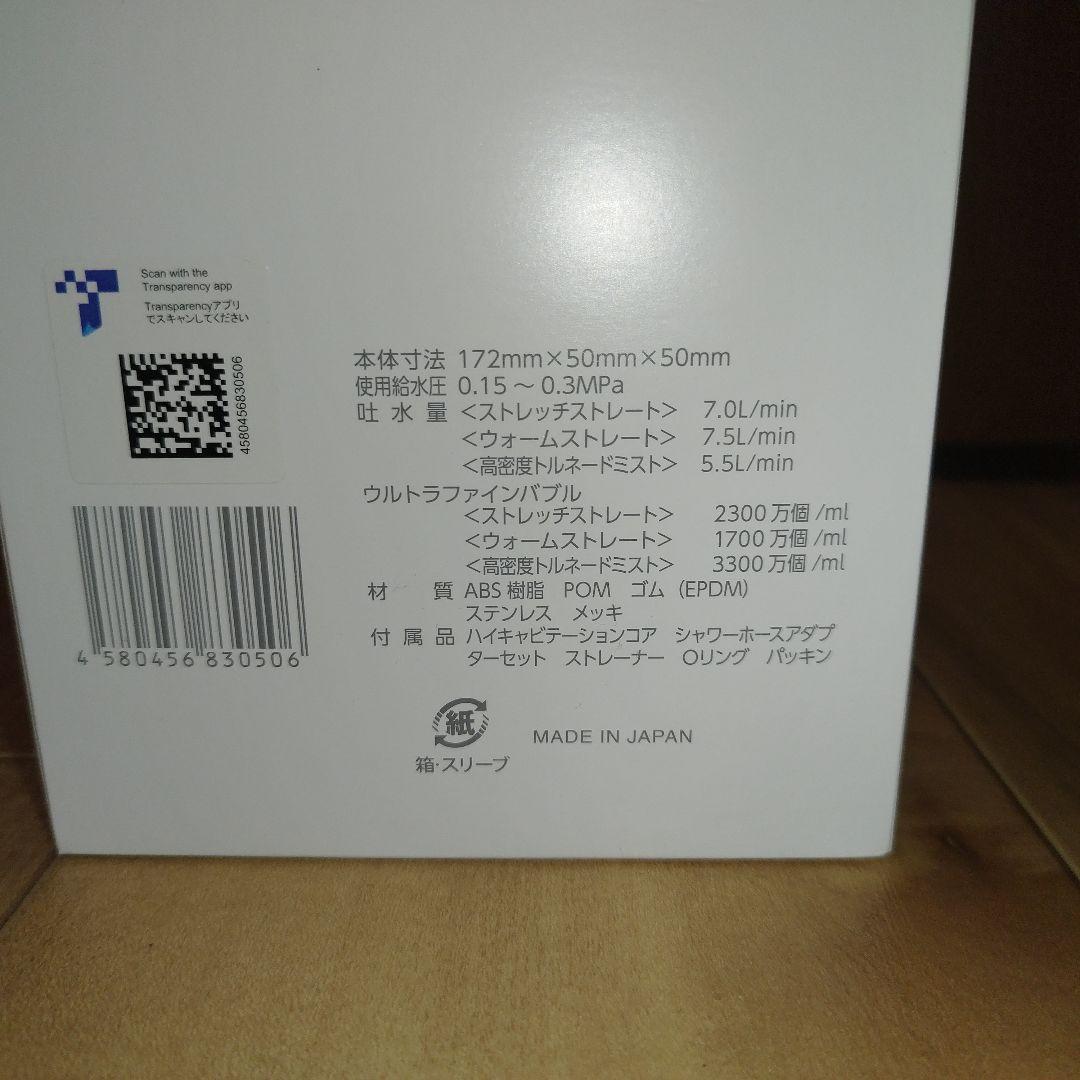 【新品未使用】ミラブル 艶 シャワーヘッド トルネードスティック付属