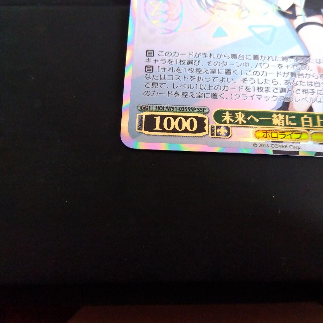 ヴァイスシュヴァルツ ホロライブ 未来へ一緒に 白上フブキ SSP サイン