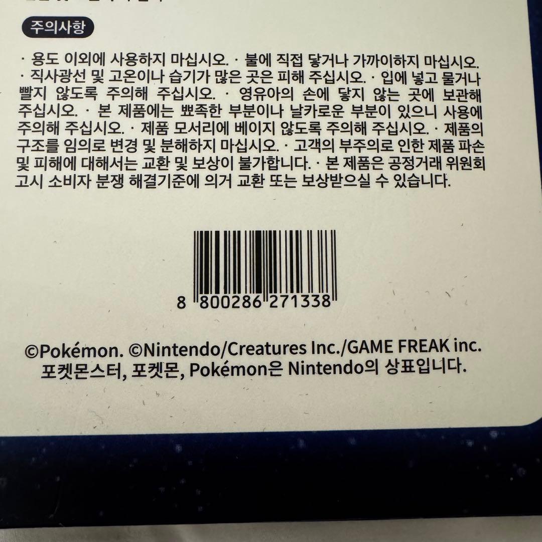 韓国限定　ポケモン　メタモン　シークレットマンション　スピードスターウォッチ