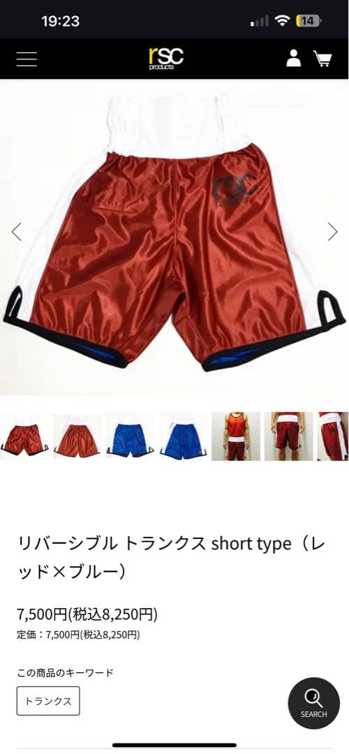 RSCボクシング試合着