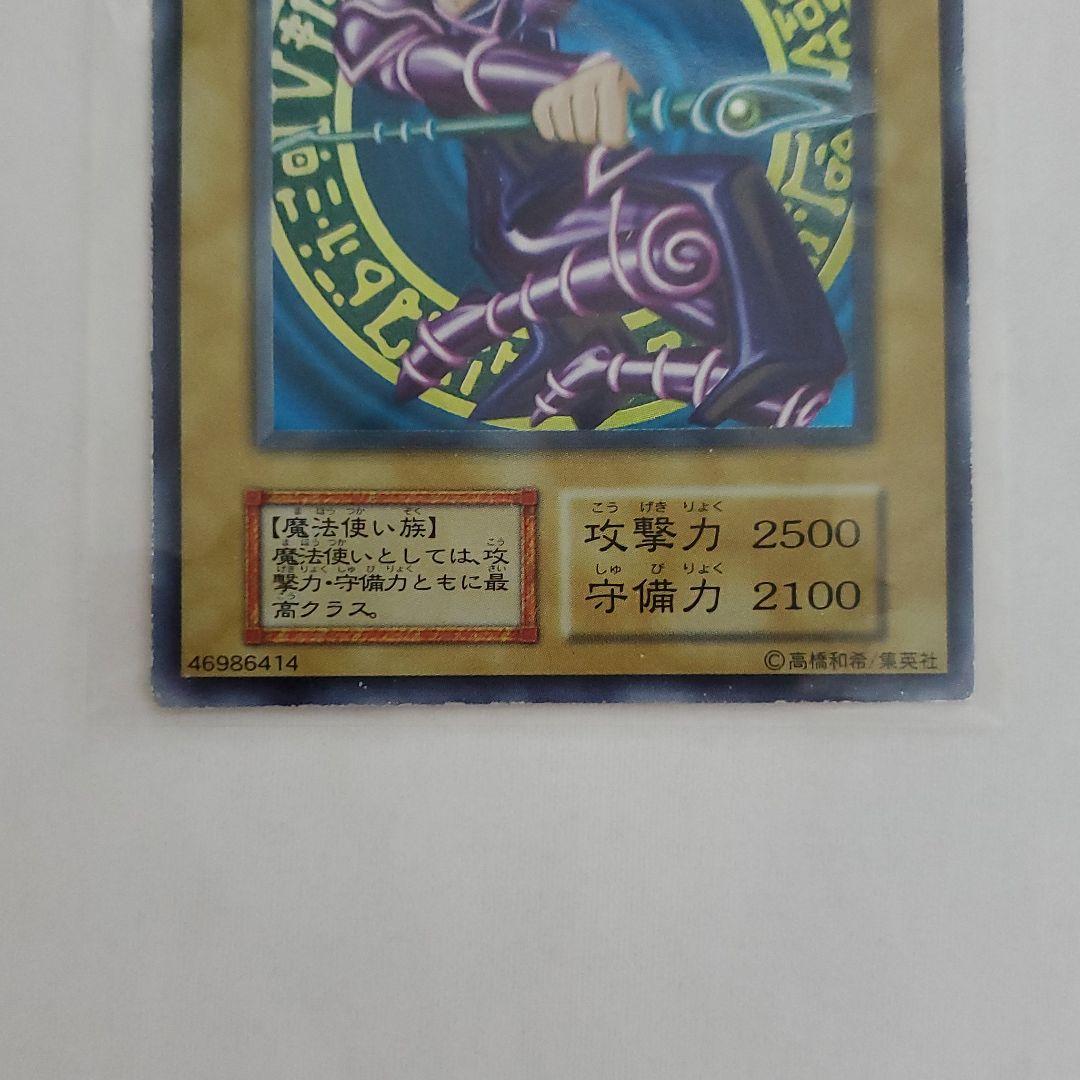 遊戯王 ブラック・マジシャン