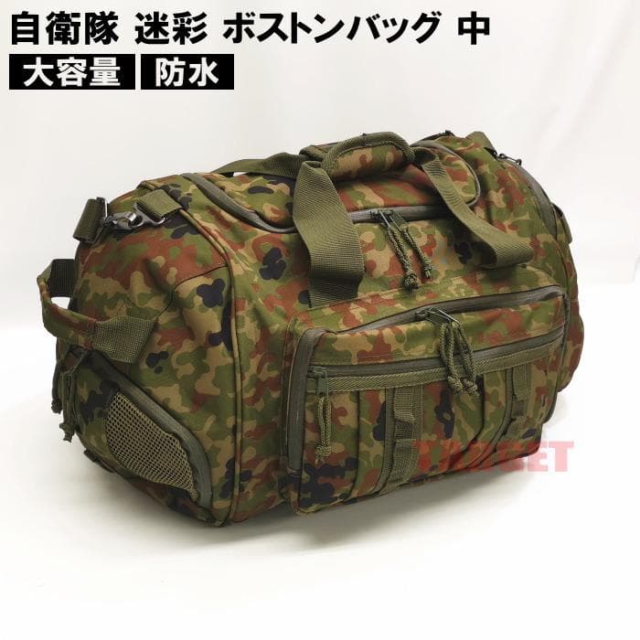 陸上自衛隊　ボストンバッグ　中型　アウトドア　キャンプ　サバゲー　TY№814