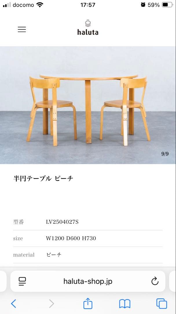 半円テーブル haluta vintage購入 北欧家具