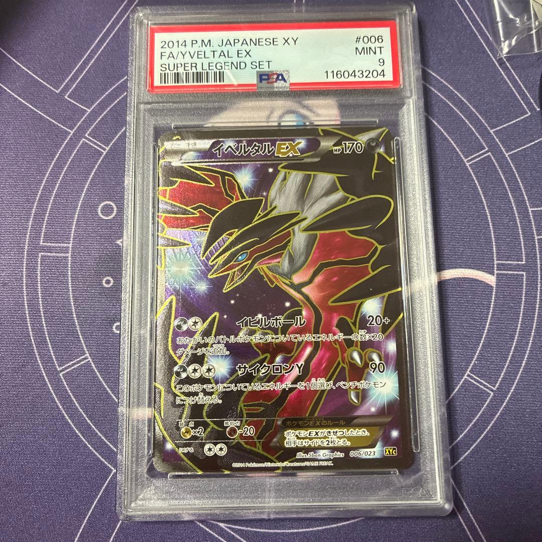 【評価PSA9】希少　イベルタルEX XYc ポケモンカード　レア品