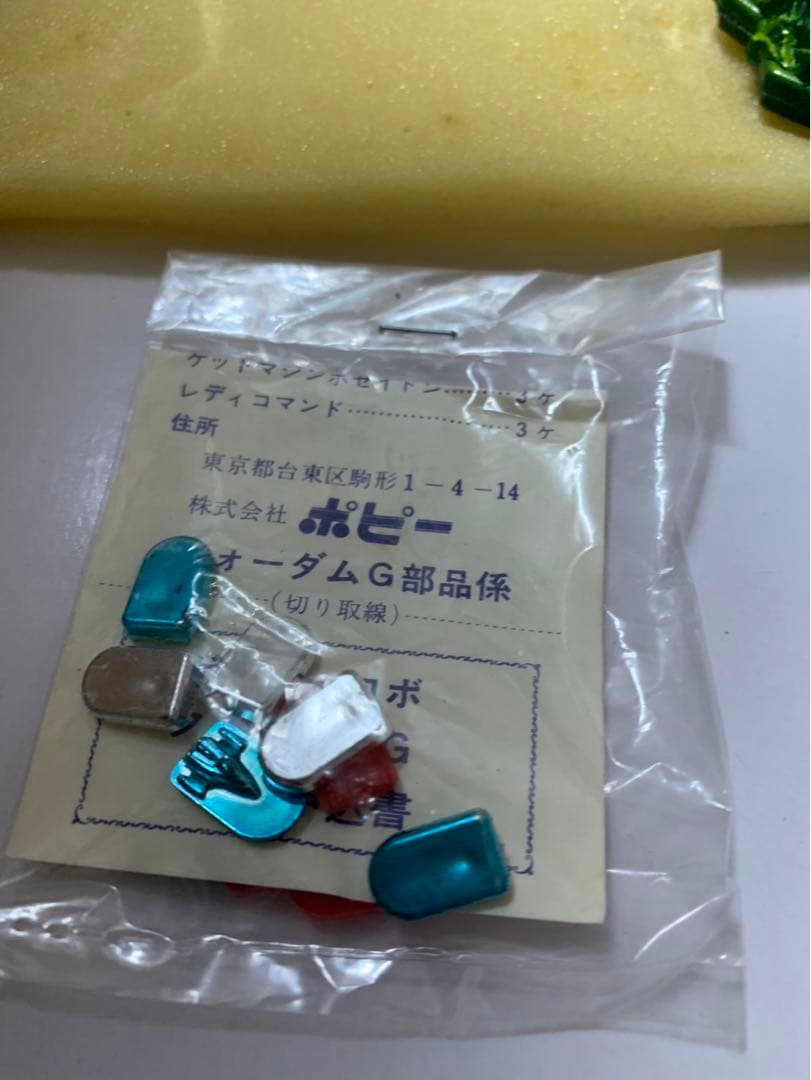 ⚠️デッドストック　ゲッターロボ　フォーダムG基地　ポピニカ　当時物　超合金
