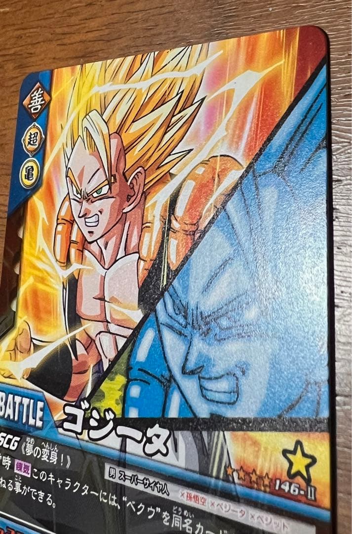 ゴジータ ノーマル 大会限定品 ドラゴンボールデータカードダス