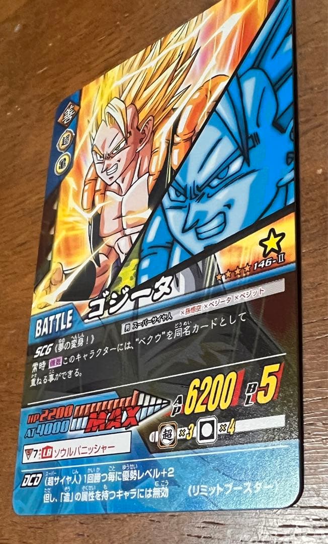 ゴジータ ノーマル 大会限定品 ドラゴンボールデータカードダス