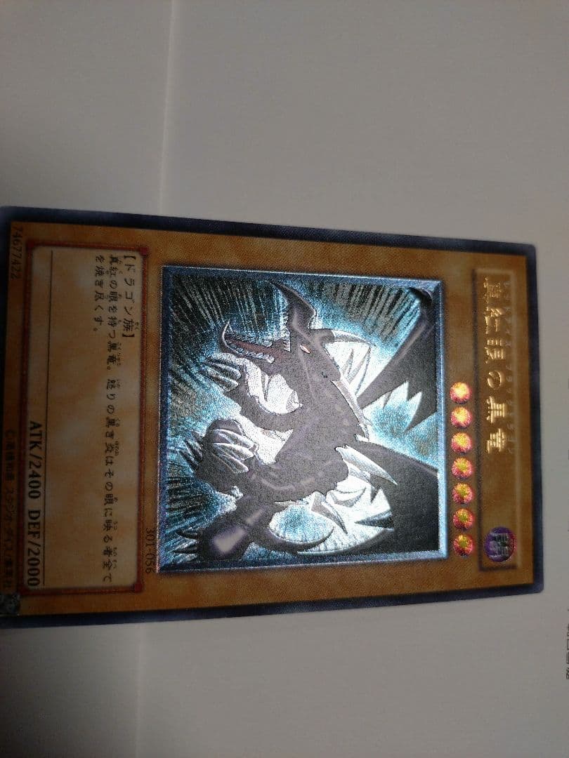 遊戯王　レッドアイズブラックドラゴン　レリーフ