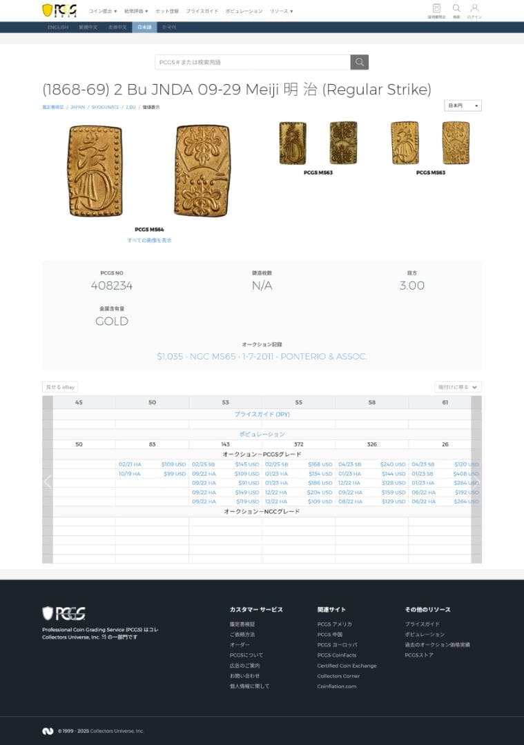 PCGS-AU58　日本 明治二分判金 明治元年~明治2年（1868~69）