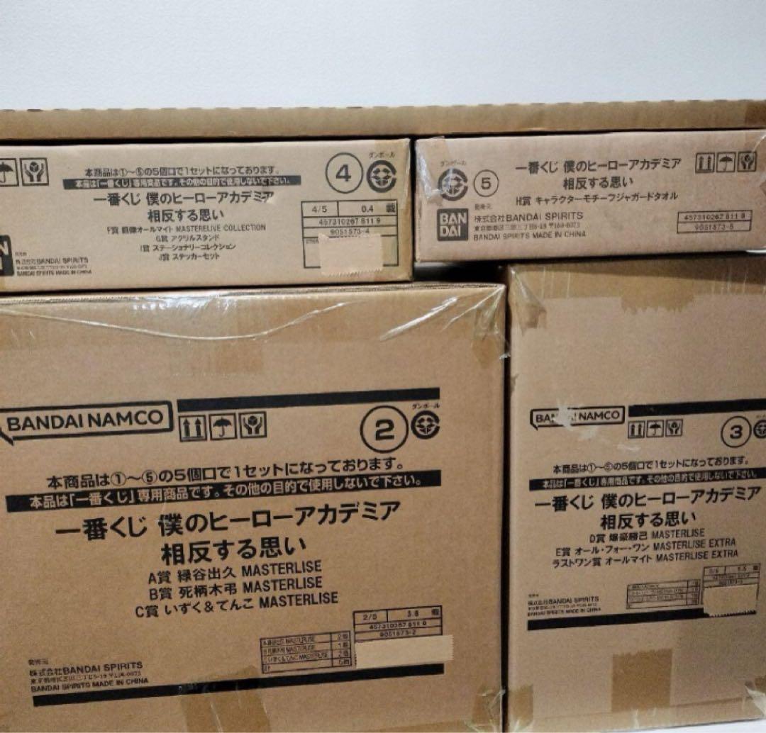 【新品未開封】一番くじ 僕のヒーローアカデミア 相反する思い 1ロット