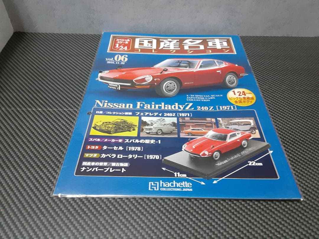 Hachette 1/24 日産 Fairlady Z 240Z カスタム改