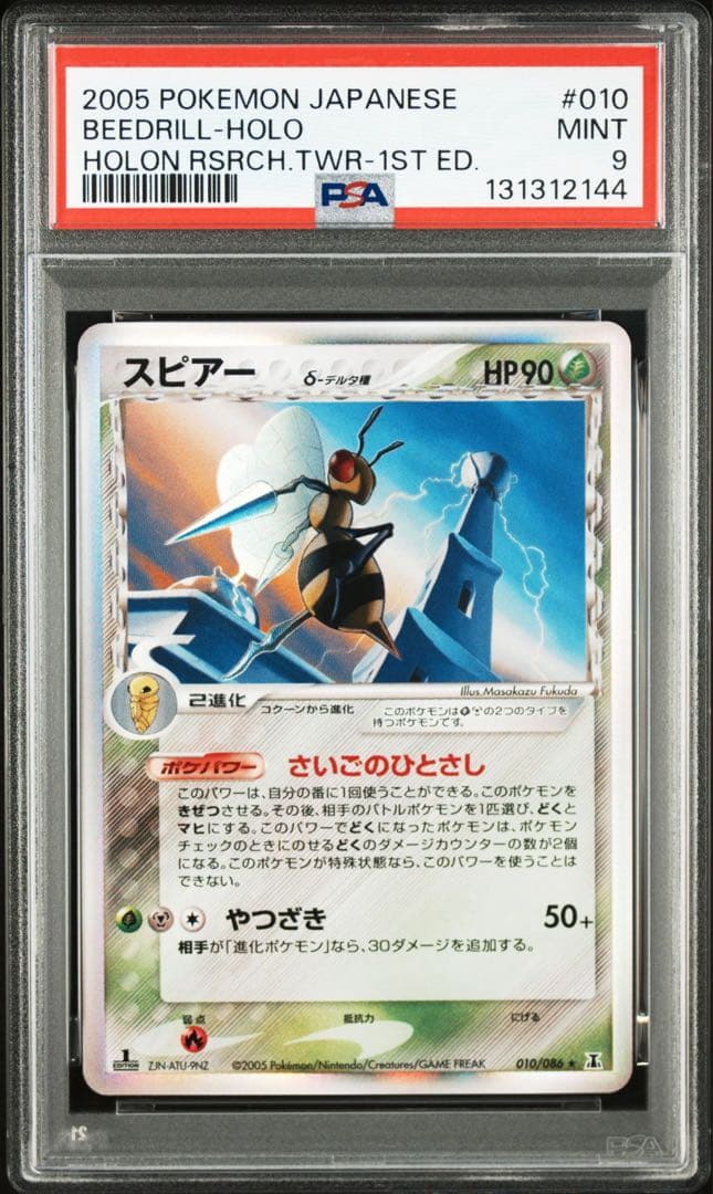スピアー デルタ種 PSA8 ポケモンカード