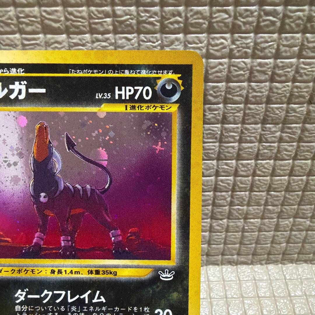 ポケモンカード旧裏【ヘルガー】★十字ホロ&モンスターボールホロ