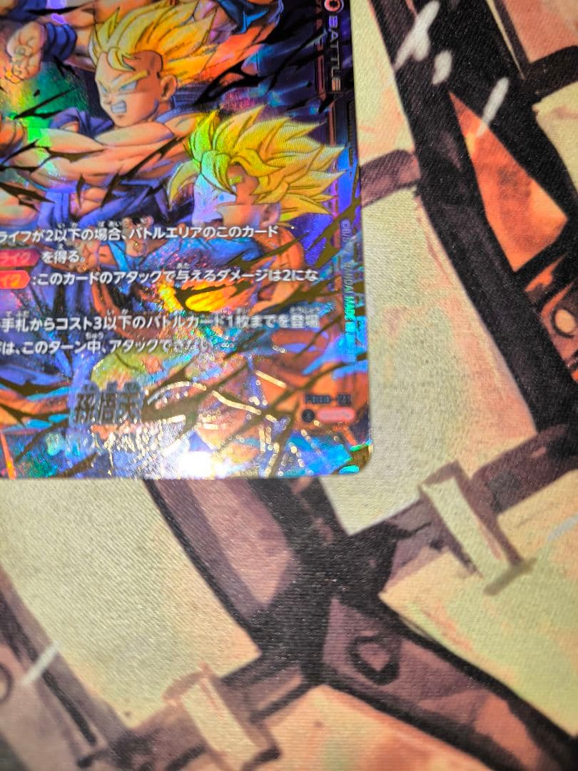 孫悟天sec　　完美品