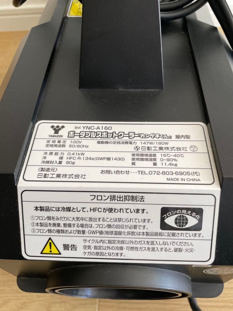 ポータブルスポットクーラーカンゲキくん